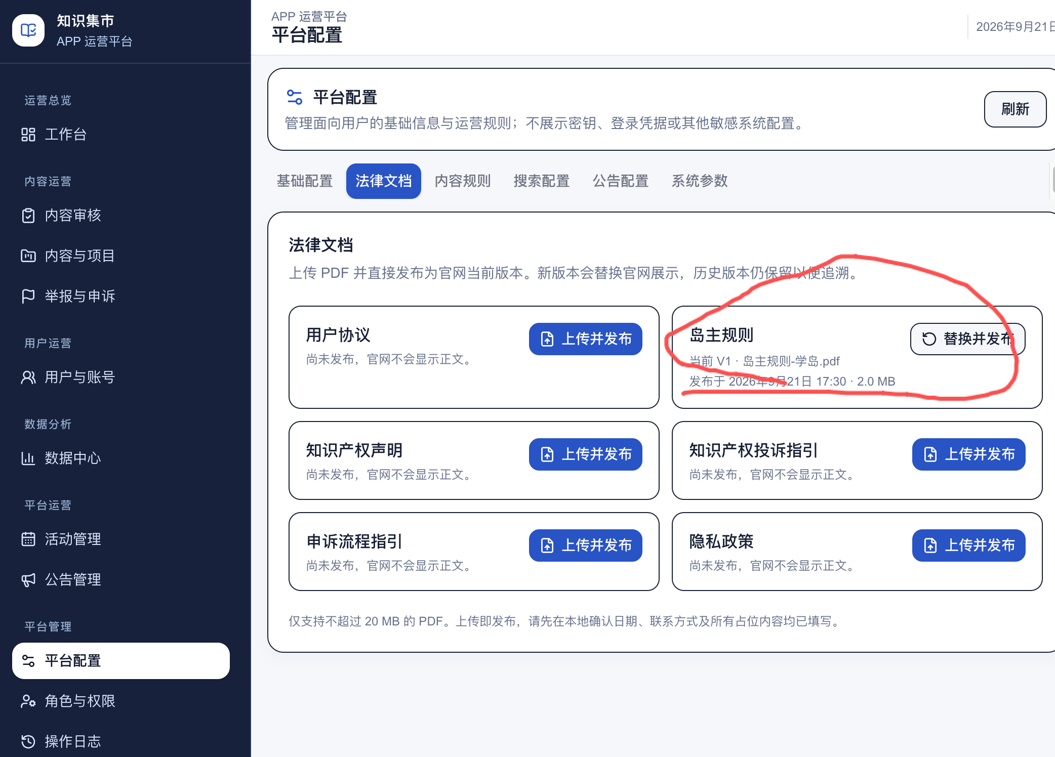 学岛运营平台界面占位图