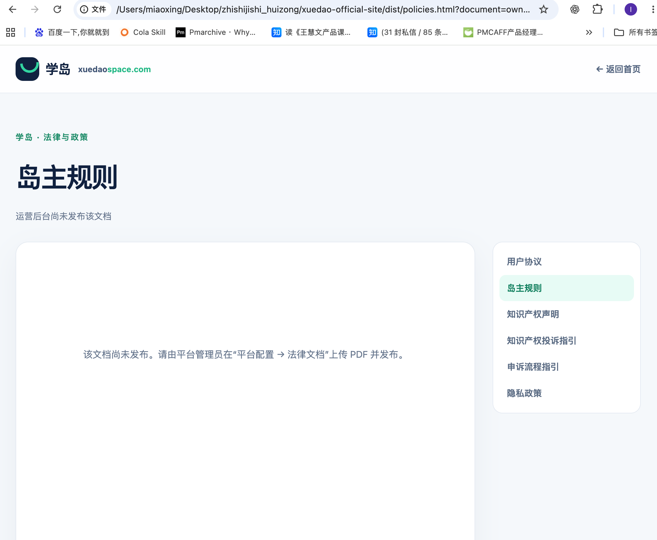 学岛法律与政策页面占位图